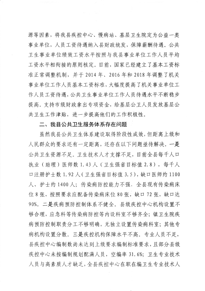 遂溪縣人民政府關于政協(xié)第十三屆湛江市委員會第五次會議第20210135號提案會辦意見的函_02.png