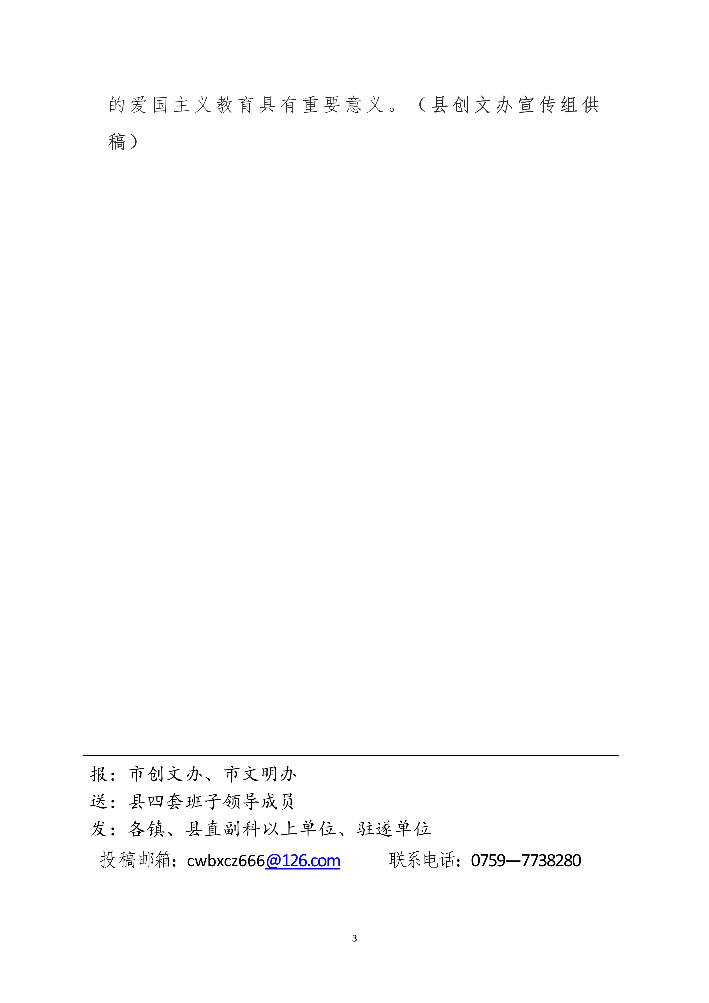040815402737_0縣創(chuàng)文簡報(bào)第8期_3.Jpeg