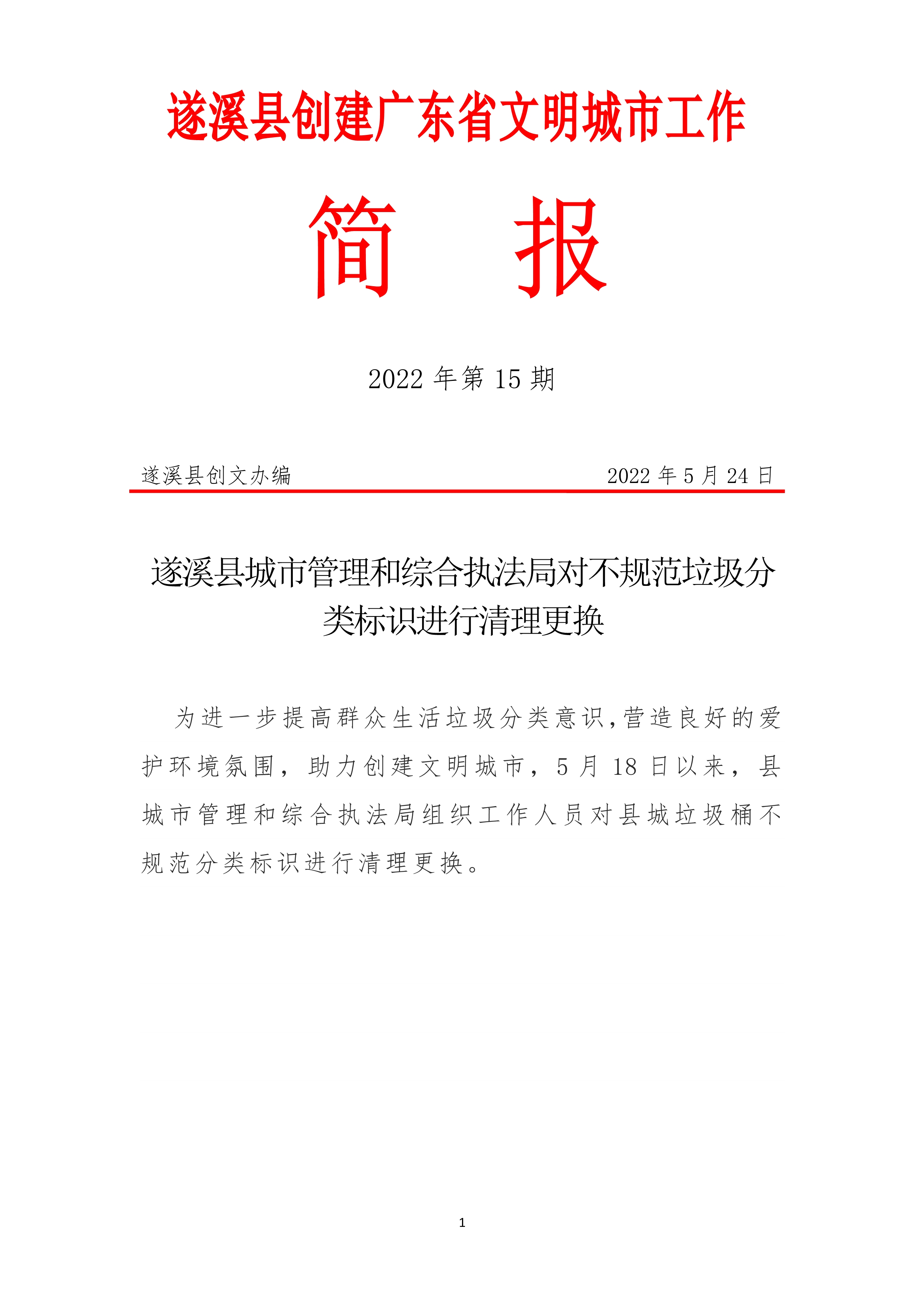 060110003852_0縣創(chuàng)文簡報(bào)第15期_1.Jpeg