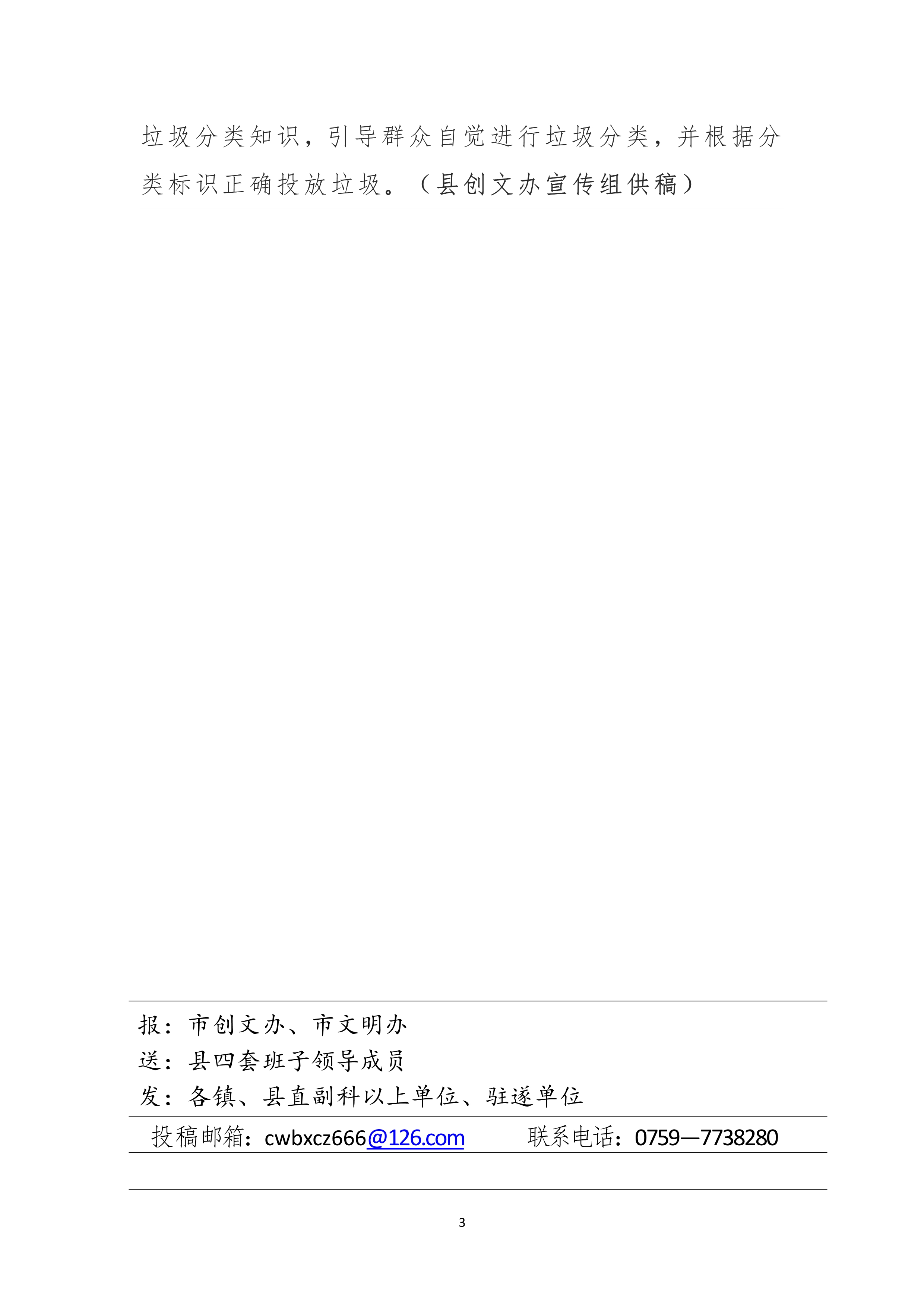 060110003852_0縣創(chuàng)文簡報(bào)第15期_3.Jpeg