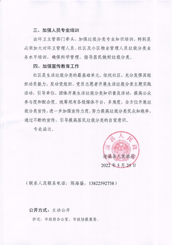 3.遂溪縣人民政府關(guān)于政協(xié)第十四屆湛江市委員會第一次會議第20220080號提案會辦意見的函_頁面_2_圖像_0001.jpg