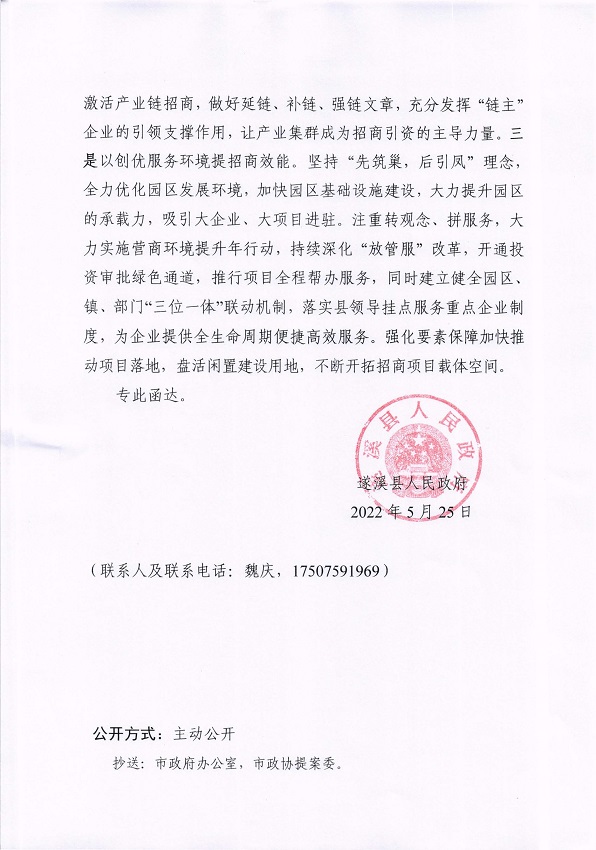 4.遂溪縣人民政府關(guān)于政協(xié)第十四屆湛江市委員會第一次會議第20220095號提案會辦意見的函_頁面_2_圖像_0001.jpg