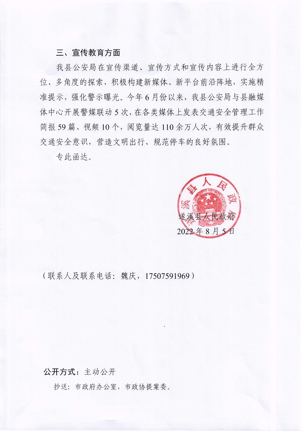 9.遂溪縣人民政府關(guān)于政協(xié)第十四屆湛江市委員會(huì)第一次會(huì)議第20220210號(hào)提案會(huì)辦意見的函_頁(yè)面_2_圖像_0001.jpg