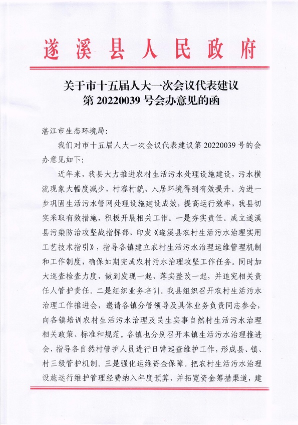 5.關(guān)于市十五屆人大一次會(huì)議代表建議第20220039號(hào)會(huì)辦意見的函_頁面_1_圖像_0001.jpg