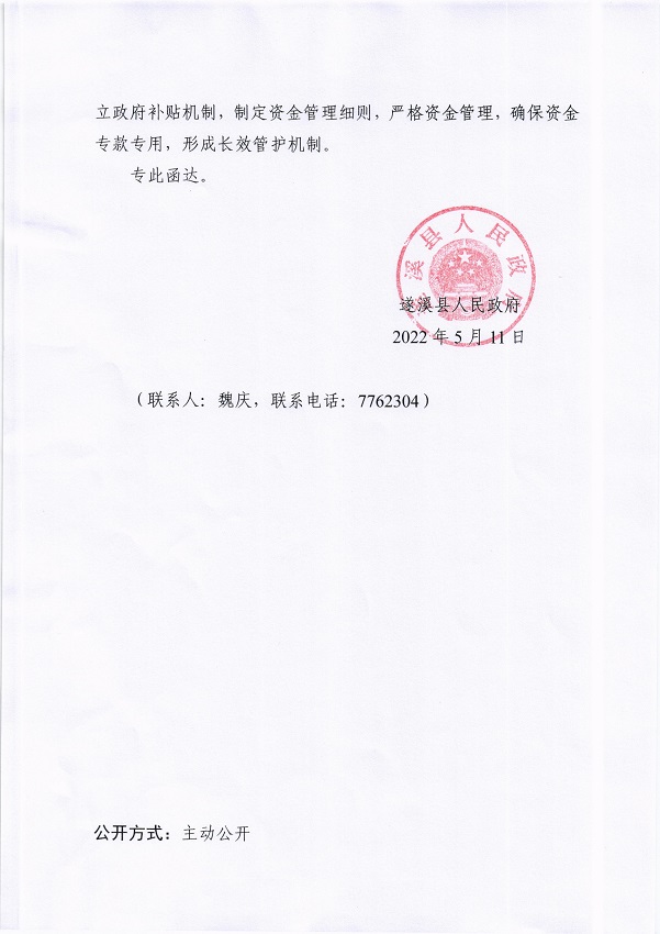 5.關(guān)于市十五屆人大一次會(huì)議代表建議第20220039號(hào)會(huì)辦意見的函_頁面_2_圖像_0001.jpg