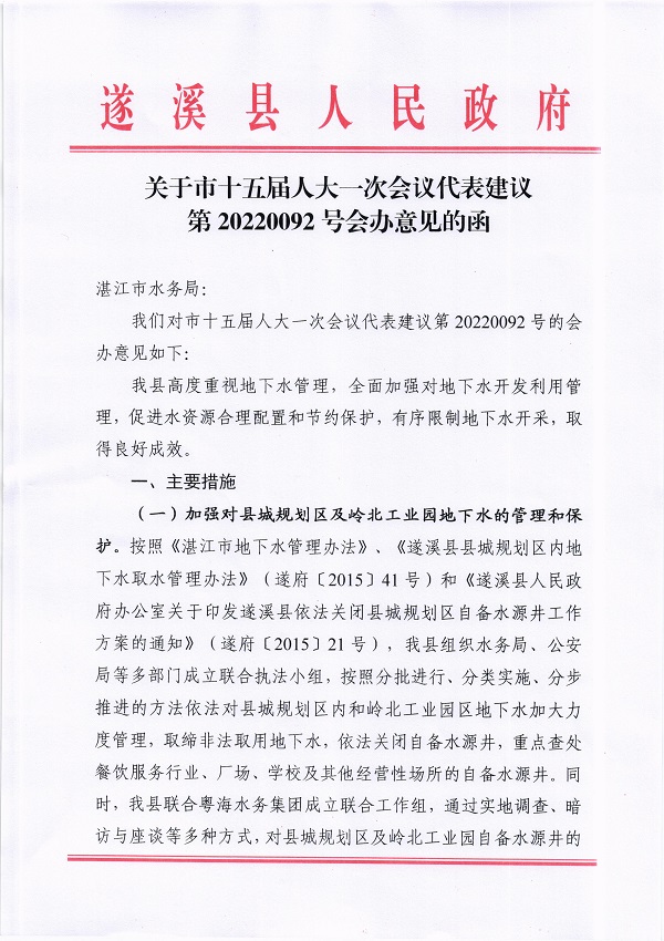7.關(guān)于市十五屆人大一次會議代表建議第20220092號會辦意見的函_頁面_1_圖像_0001.jpg