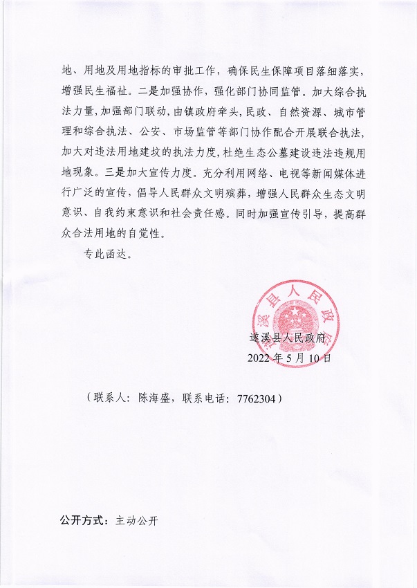 17.關(guān)于市十五屆人大一次會(huì)議代表議案轉(zhuǎn)建議第20220020號(hào)會(huì)辦意見的函_頁(yè)面_2_圖像_0001.jpg