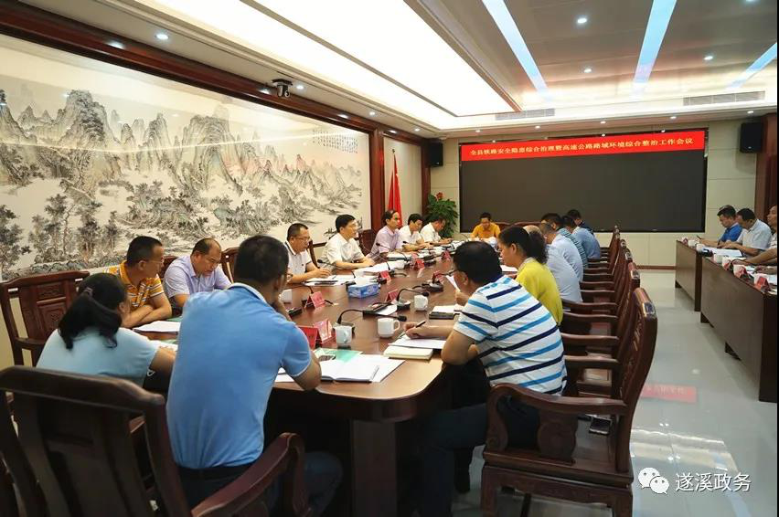我縣召開鐵路安全隱患綜合治理暨1.png